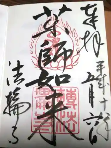 法輪寺の御朱印