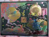 生田神社の御朱印