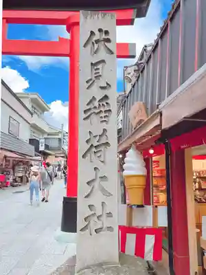 伏見稲荷大社(京都府)