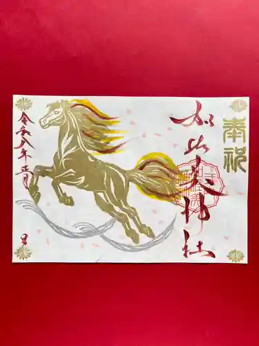 加佐美神社の御朱印