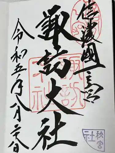 諏訪大社下社秋宮(長野県)