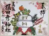 尾張猿田彦神社の御朱印