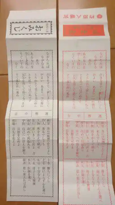 柞原八幡宮のおみくじ