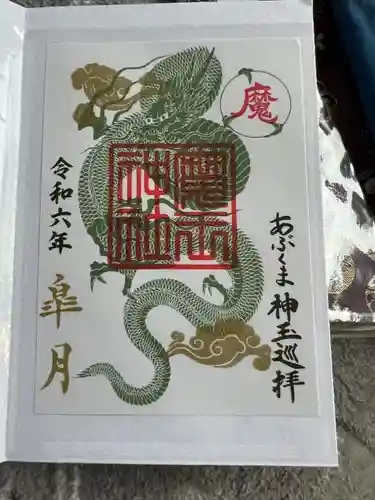 大六天麻王神社(福島県)