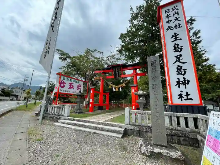 生島足島神社(長野県)