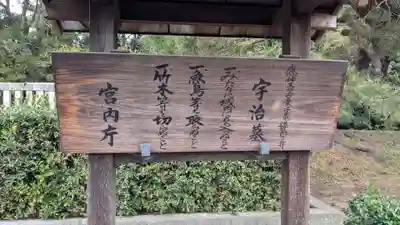 菟道稚郎子尊宇治墓のその他建物