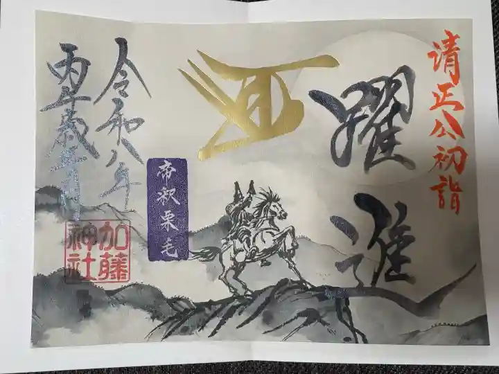加藤神社の御朱印