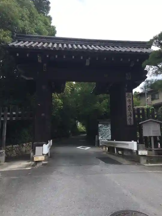 御寺 泉涌寺の山門・神門