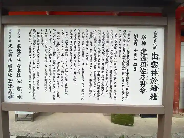 賀茂御祖神社(下鴨神社)の歴史