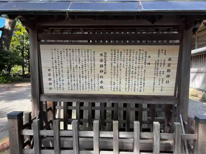 水若酢神社(島根県)