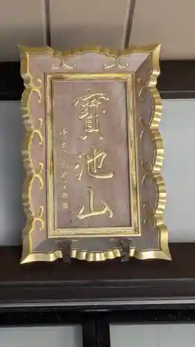 信養院(京都府)