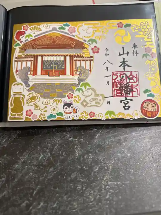 山本八幡宮(大阪府)