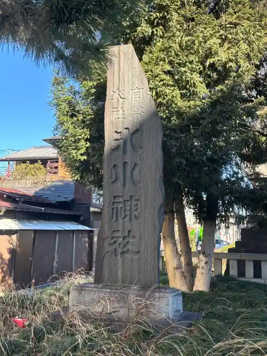 武蔵一宮氷川神社(埼玉県)