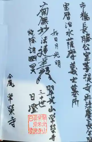 常栄寺の御朱印