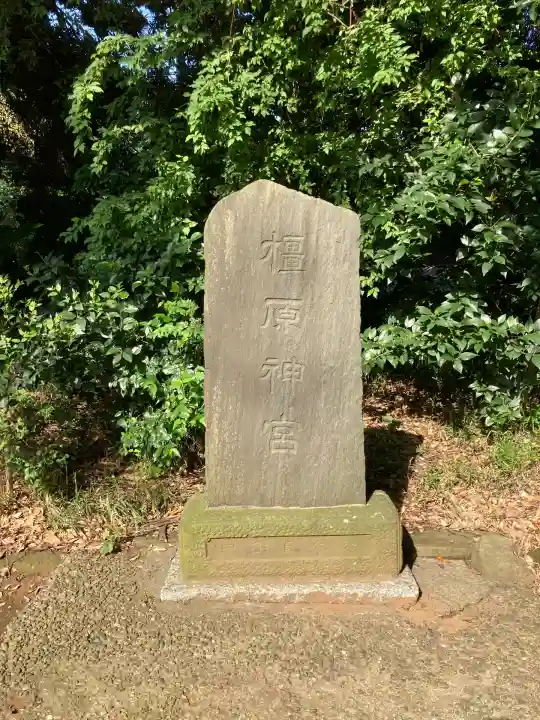 風早神社(千葉県)