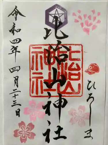 比治山神社の御朱印