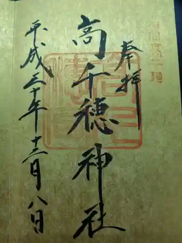 高千穂神社(宮崎県)