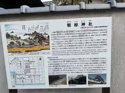 朝椋神社(和歌山県)