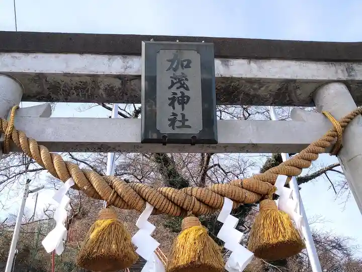 加茂神社(岩手県)