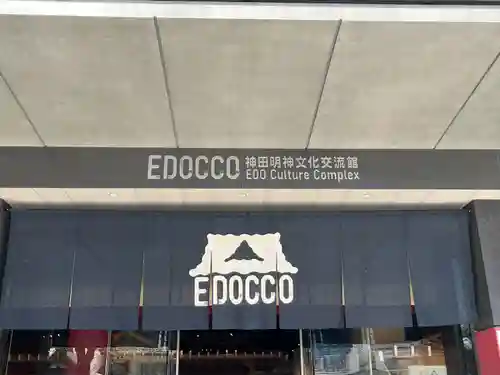 神田神社（神田明神）(東京都)