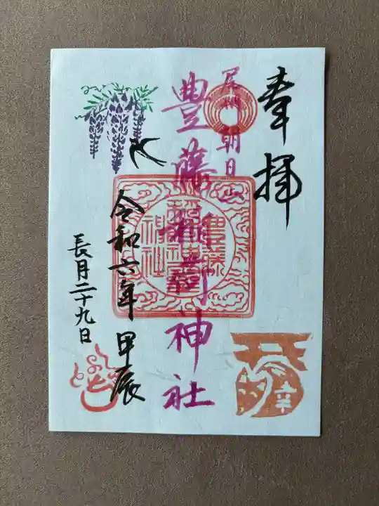 豊藤稲荷神社(愛知県)