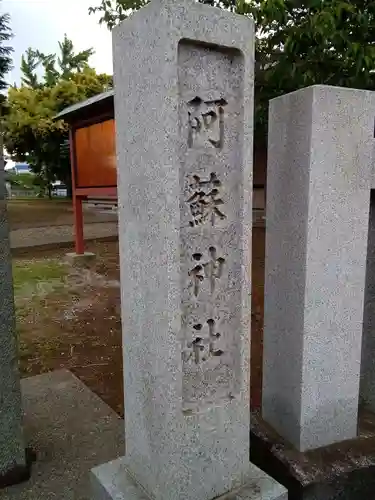 阿蘇神社のその他建物