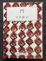 帰源院(神奈川県)