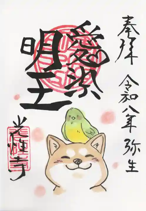 光性寺(群馬県)