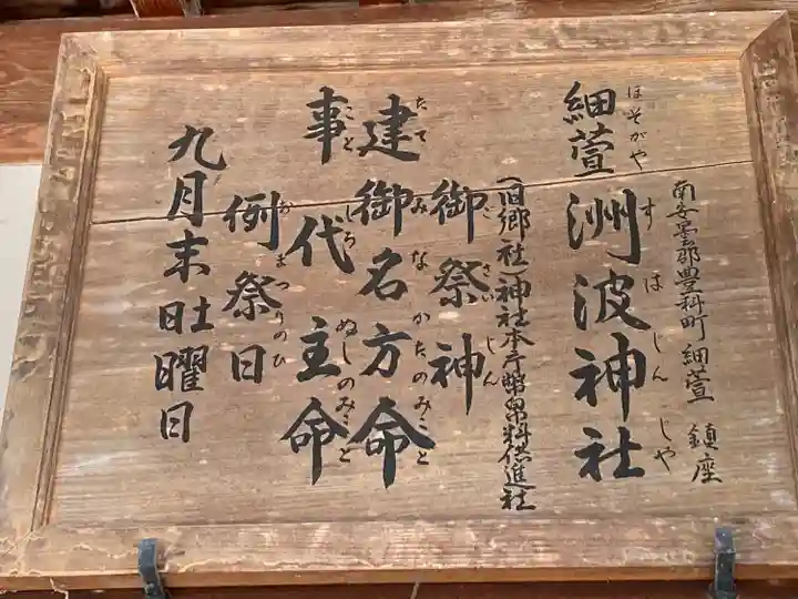 州波神社のその他建物