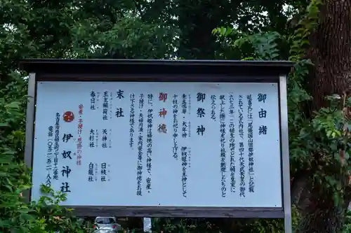 伊奴神社(愛知県)