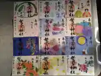 鷲宮神社の御朱印