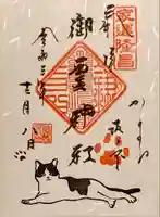 御霊神社の御朱印