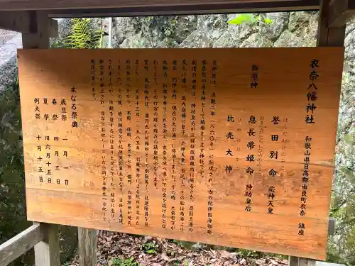 衣奈八幡神社(和歌山県)