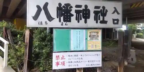 赤羽八幡神社(東京都)