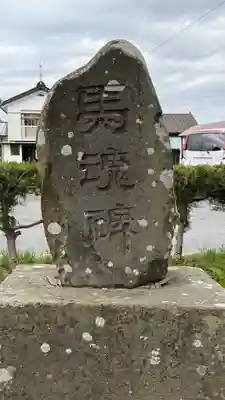 止々井神社(岩手県)