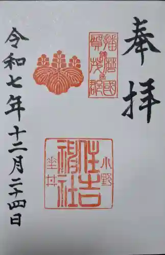 小野住吉神社の{uncategorized: "未分類", other: "その他", undefined: "問題あり", building: "その他建物", grave: "お墓", sacred_gate: "鳥居", guardian: "狛犬", statue: "像", buddha: "仏像", history: "歴史", nature: "自然", garden: "庭園", animal: "動物", pagoda: "塔", temizu: "手水舎", mountain_gate: "山門・神門", sanctuary: "本殿・本堂", subordinate: "末社・摂社", art: "芸術", scenery: "景色", jizo: "地蔵", ema: "絵馬", goshuin: "御朱印", omikuji: "おみくじ", items: "授与品その他", amulet: "お守り", goshuincho: "御朱印帳", eats: "食事", festival: "お祭り", votive_dance: "神楽", shichigosan: "七五三参", wedding: "結婚式", experience: "体験その他", initially: "初詣", around: "周辺", anti_infection: "感染症対策"}