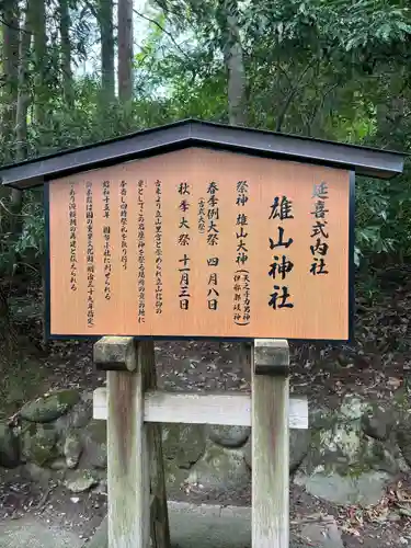 雄山神社前立社壇の歴史