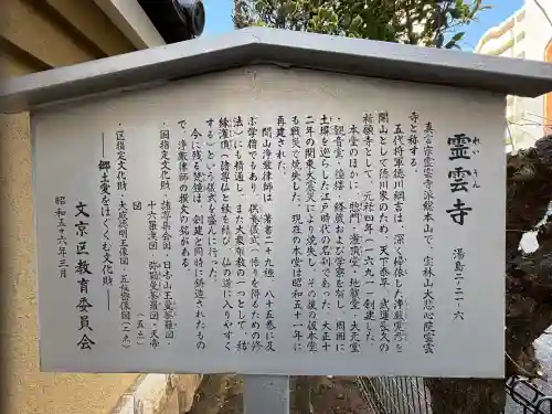 霊雲寺(東京都)