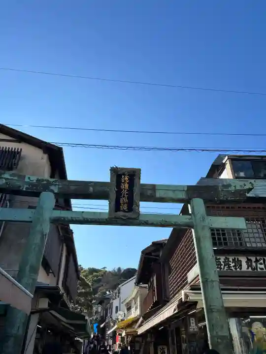 江島神社(神奈川県)