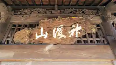 浄牧院のその他建物