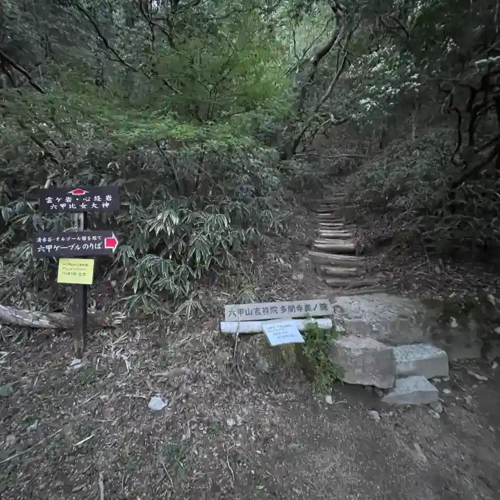 六甲比命大善神社(兵庫県)
