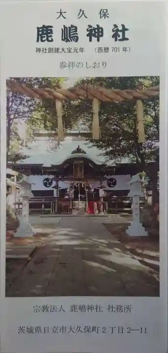 鹿嶋神社(茨城県)