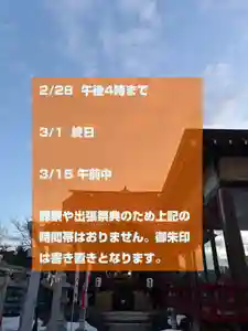 大鏑神社(福島県) 2025年02月28日(金)〜(2025年02月27日(木) 08時51分54秒投稿)
