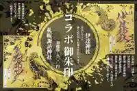 札幌諏訪神社の御朱印