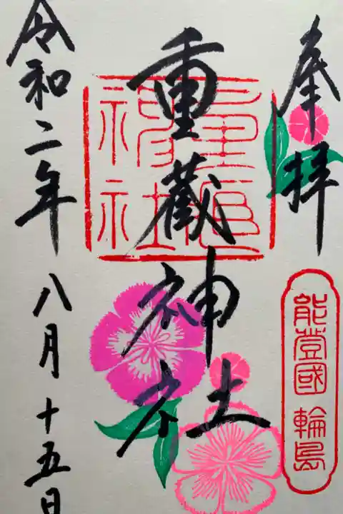 8月の花御朱印 撫子