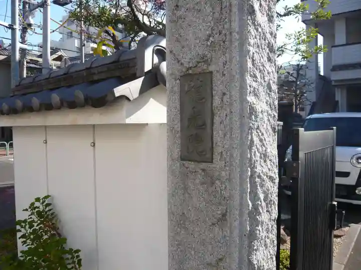 龍光院(東京都)