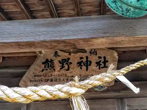 熊野神社のその他建物