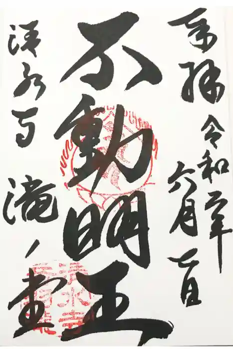 清水寺の御朱印