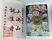 誕生寺(千葉県)