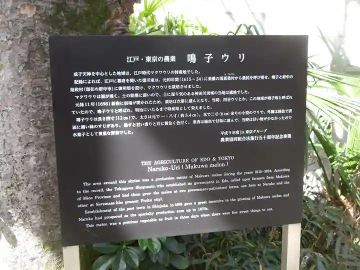 成子天神社(東京都)